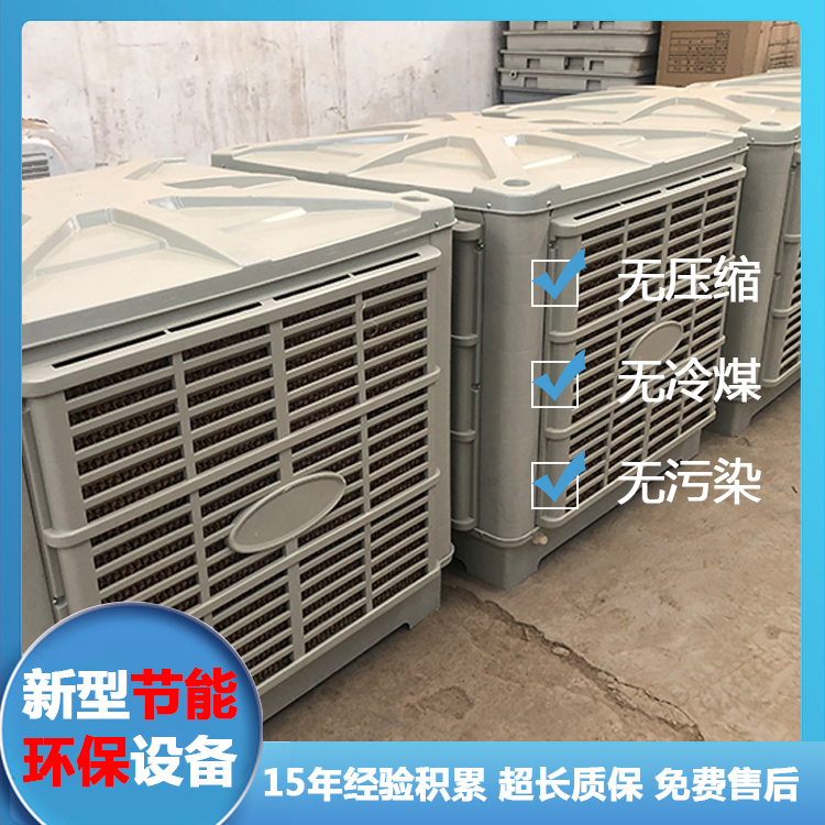冷风机厂家 节能环保冷风机 达志冷风机 养殖冷风机