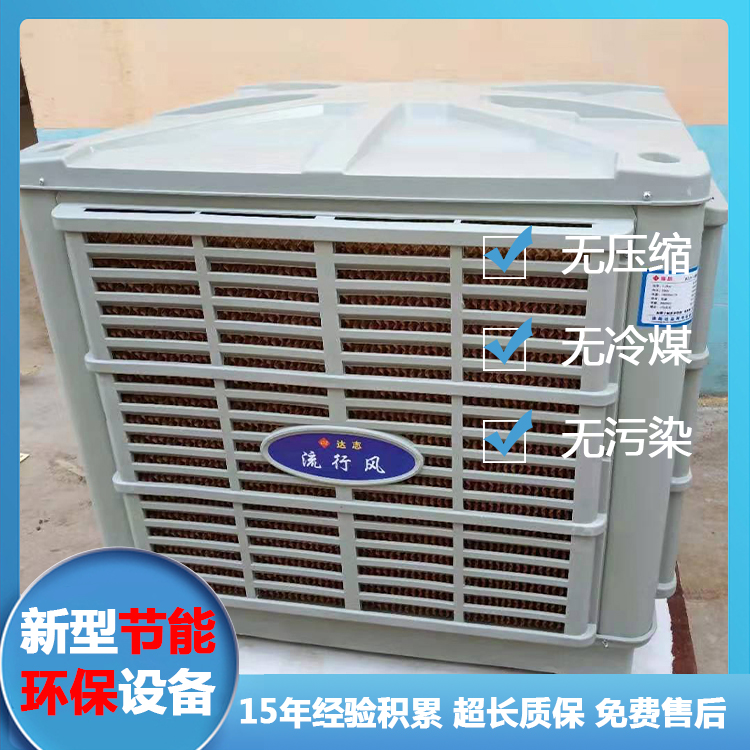冷风机 工业冷风机厂房 养殖场降温