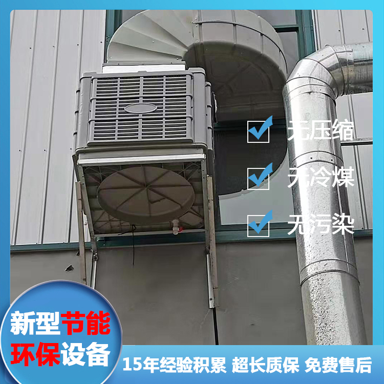 河南冷风机价格 工业降温冷风机 养殖用冷风机