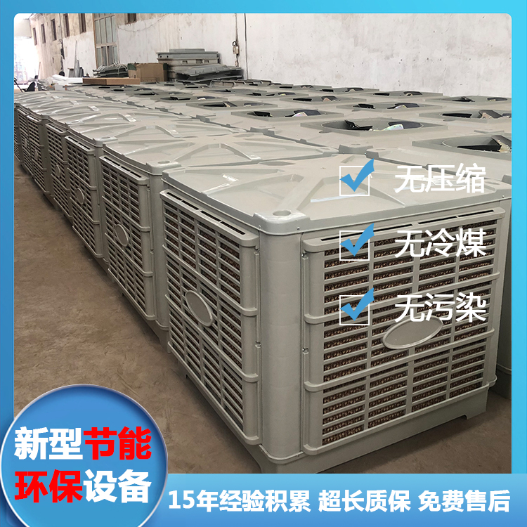 大型商用冷风机 养殖降温 环保型冷风机