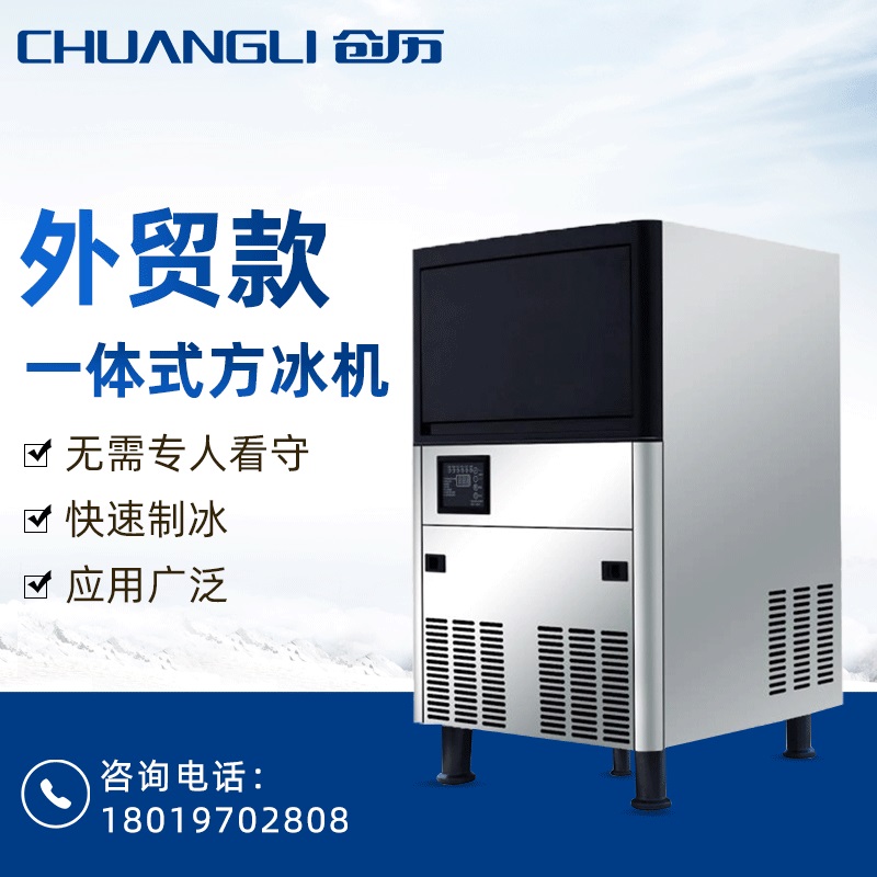 日产量55KG一体式方冰制冰机奶茶店制冰机外贸款