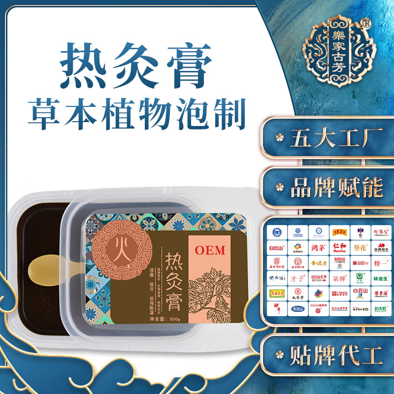 OEM代加工草本泥灸美容院泥灸膏热敷湿寒艾草艾灸全身通用热灸膏生产厂家经络疼痛