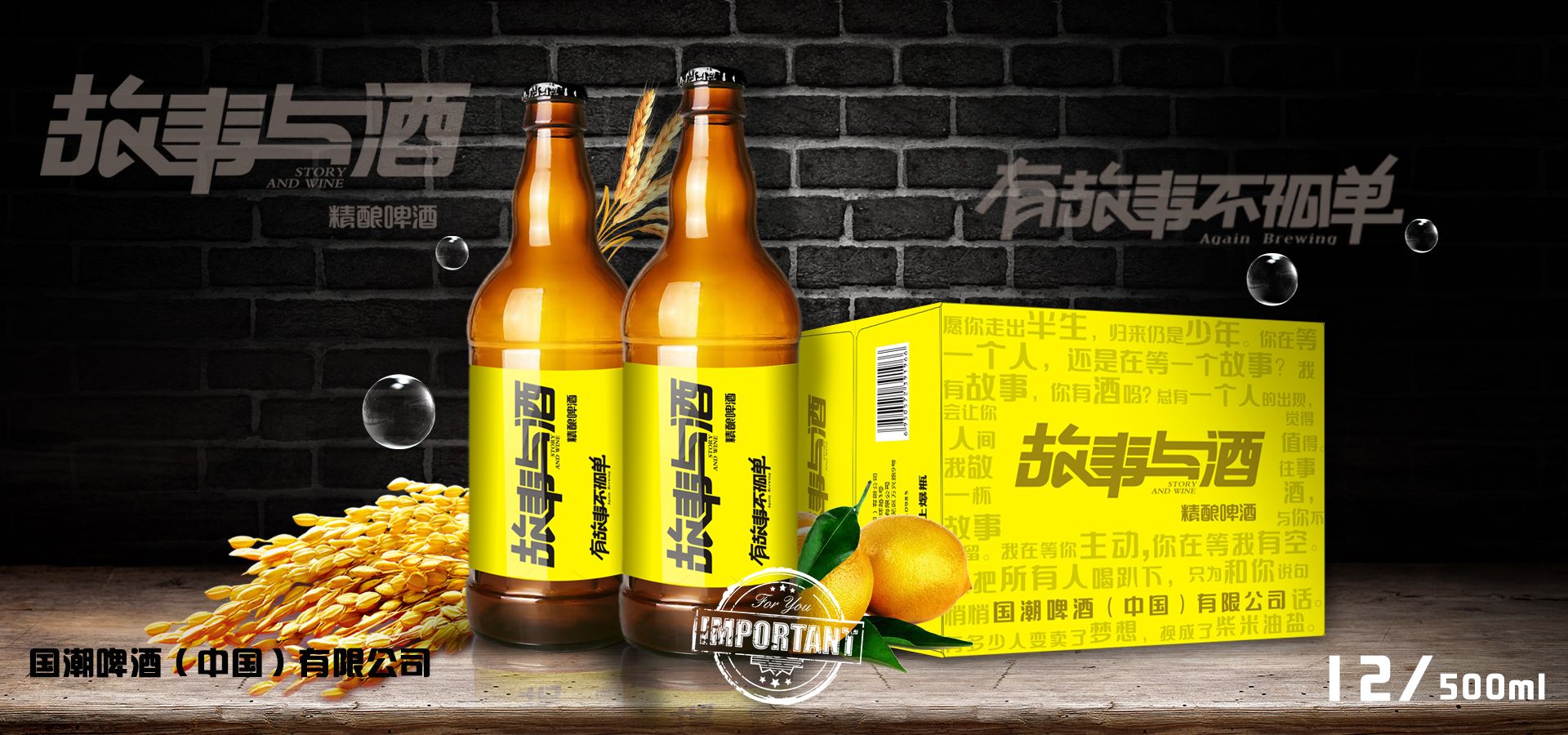 故事与酒精酿啤酒 啤酒批发 美酒佳酿 厂家直销 瓶装啤酒