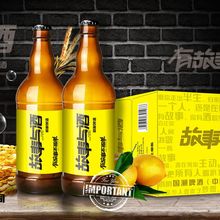 故事与酒精酿啤酒 啤酒批发 美酒佳酿 厂家直销 瓶装啤酒
