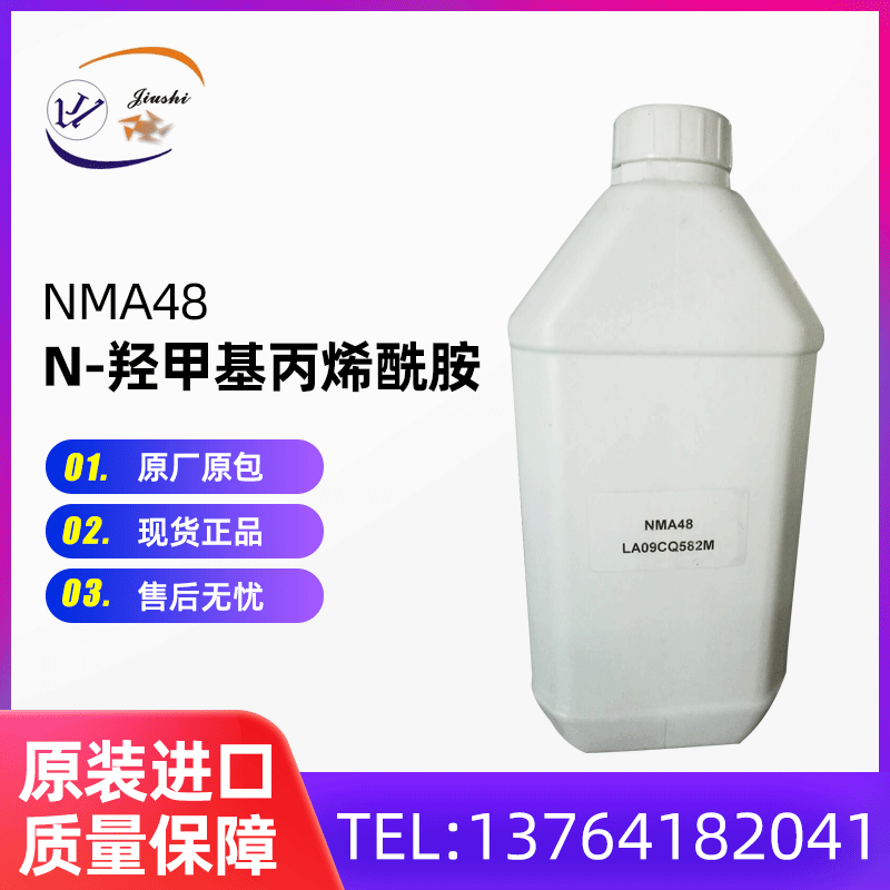爱森NNMA-2820羟甲基丙烯酰胺纺织助剂批发N羟甲基丙烯酰胺交联剂