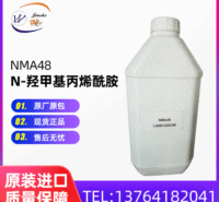 爱森NNMA-2820羟甲基丙烯酰胺纺织助剂批发N羟甲基丙烯酰胺交联剂