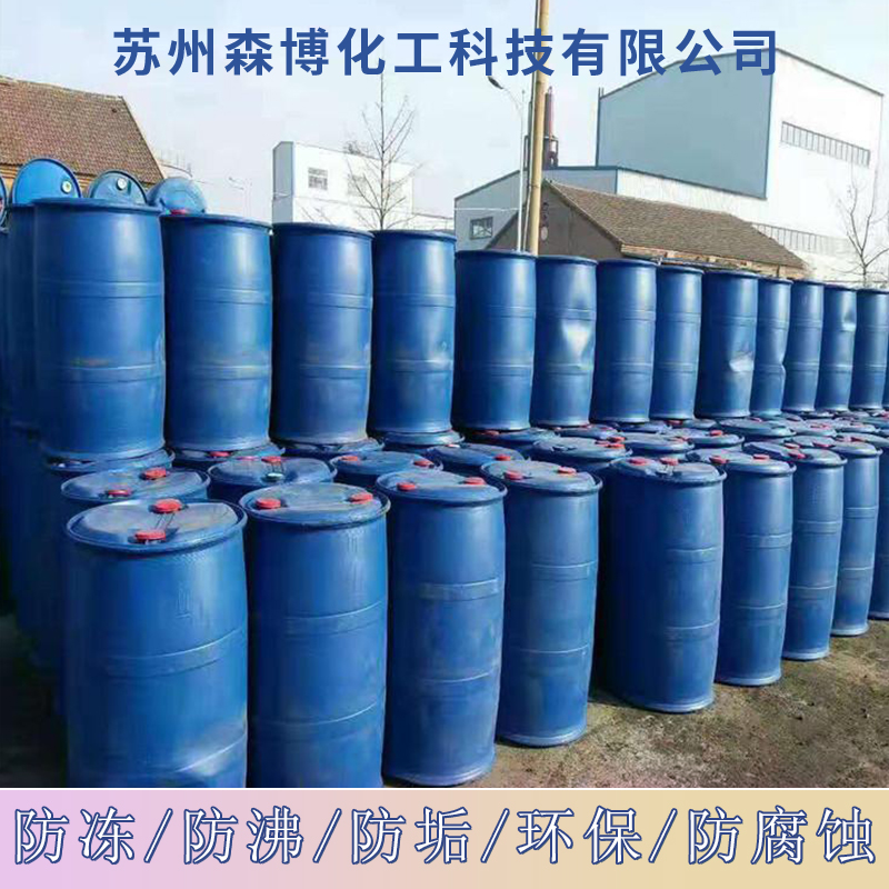 森博防冻液 现货乙二醇 防冻液 缓蚀剂 盐水载冷剂 价格优惠