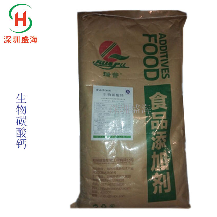 厂家直销 生物碳酸钙 食品级 生物碳酸钙 质优价廉