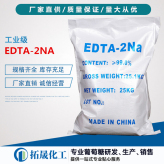EDTA苏州厂家 EDTA-2na EDTA四钠 EDTA-4na 乙二胺四乙酸高含量99% 