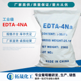 水处理剂EDTA2钠  EDTA4钠 乙二胺四乙酸 苏州厂家批发