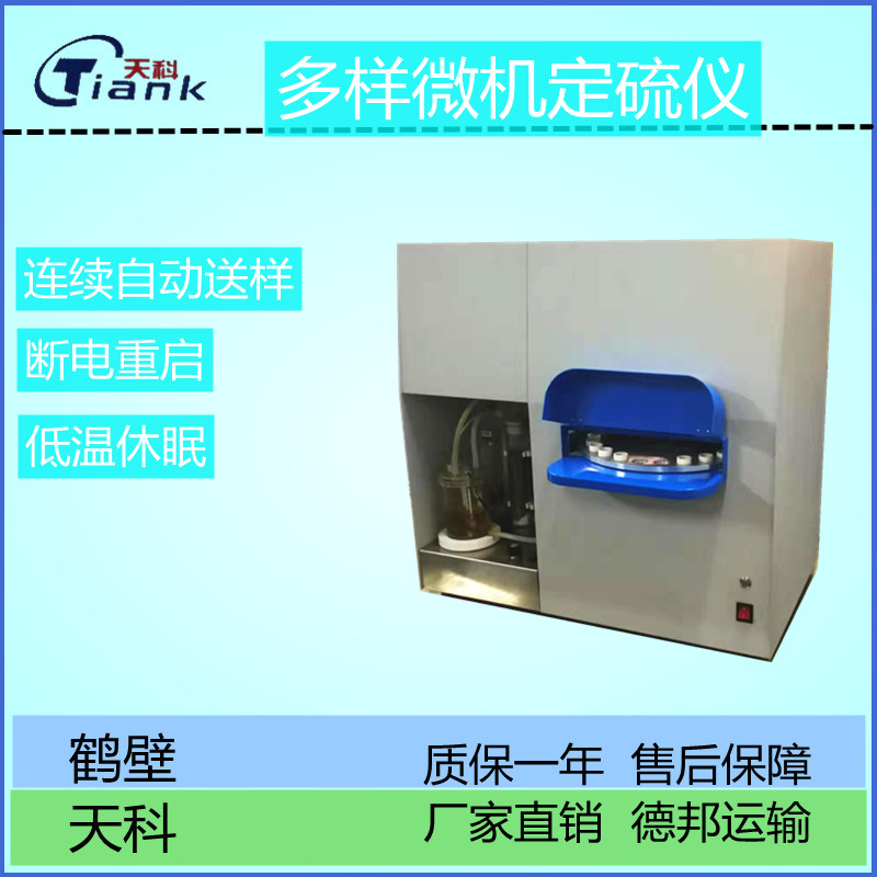 多样微机定硫仪，高度自动化定硫仪，煤炭钢铁韩留意测试仪，煤质分析设备，实验室仪器