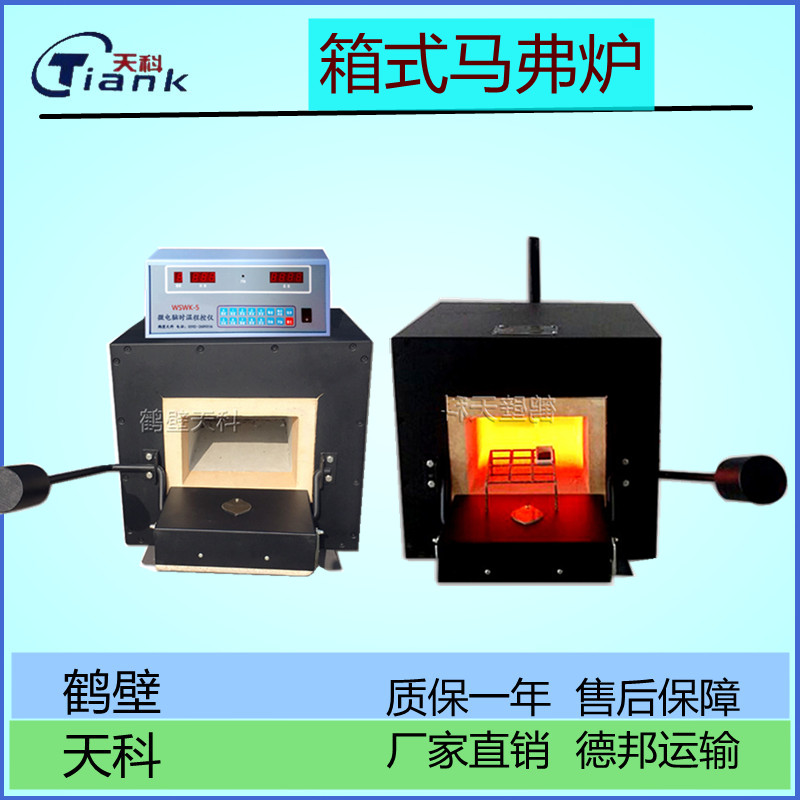 煤炭灰分工业仪，实验室干燥箱，分体马弗炉，智能马弗炉