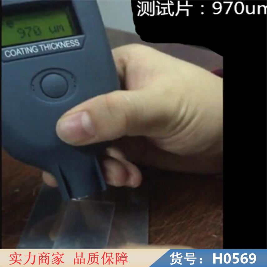 宏胜非金属涂层测厚仪 红外线涂层测厚仪 漆膜厚度测厚仪货号H0569