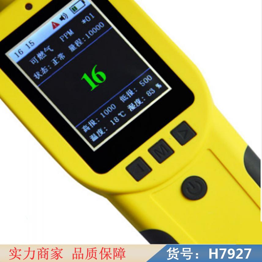 宏胜煤气检测仪 汽油工业报警器 丁烷高清测漏仪货号H7927