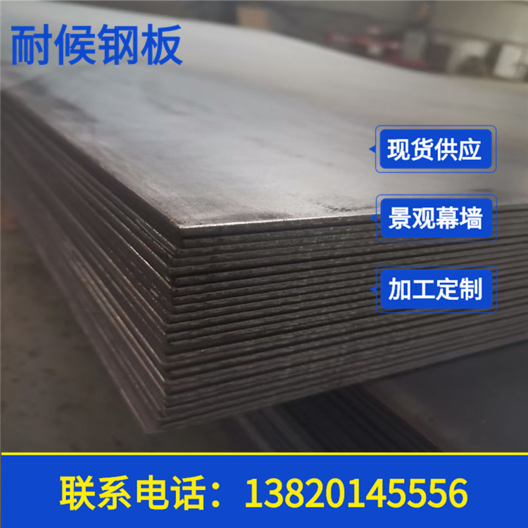 Q235GNH耐候板现货 桥梁、集装箱耐候板 图纸加工定制 