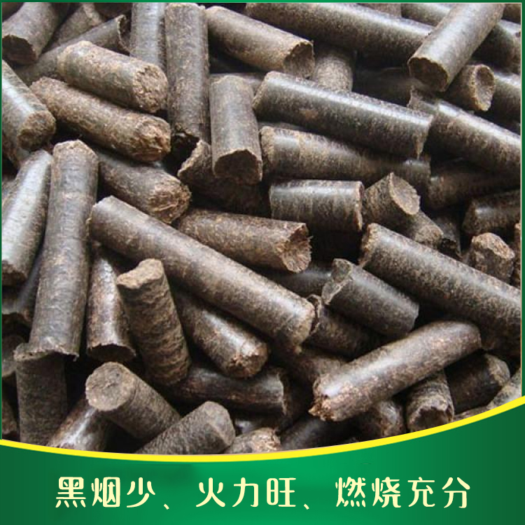  无污染生物质颗粒  生物质颗粒燃料 