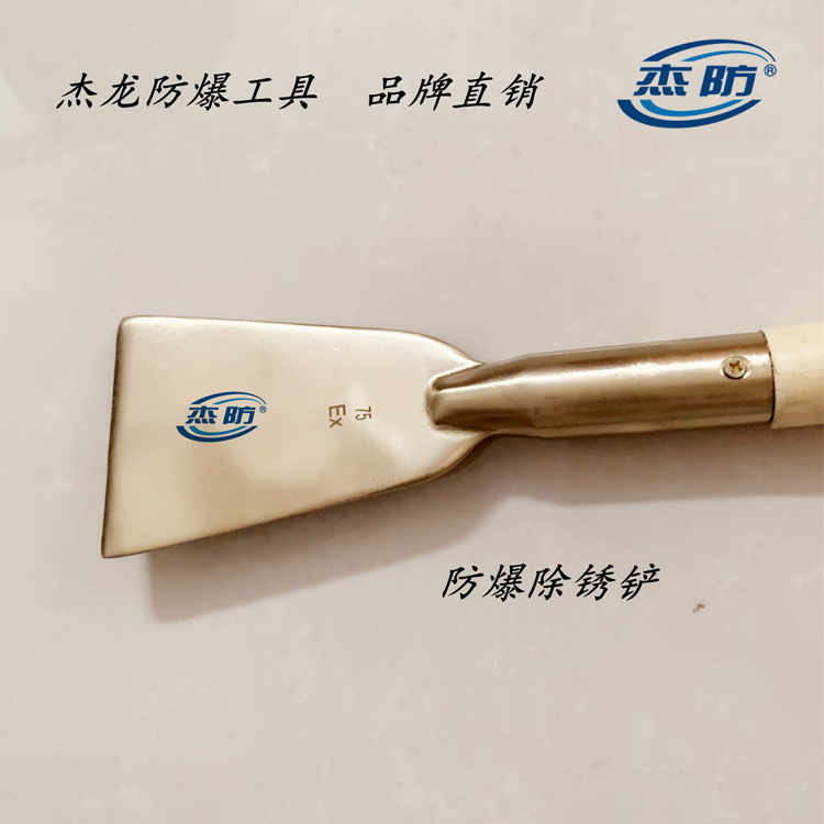 防爆弧形除锈铲 防爆除锈铲 除锈刮铲