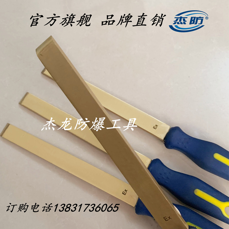防爆除锈刀 防爆刮刀 防爆除锈铲 防爆刀具系列