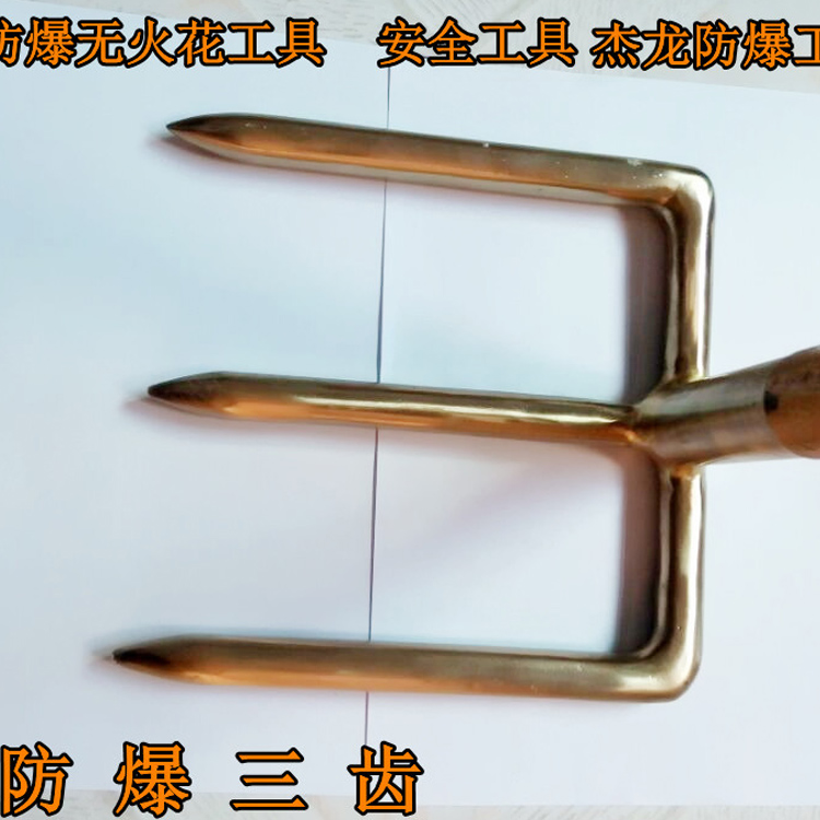 防爆三齿 铍青铜 铝青铜欢迎选购