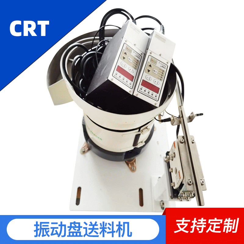 CRT 振动盘送料机 自动化设备振动盘 自动上料机振动盘厂家定制