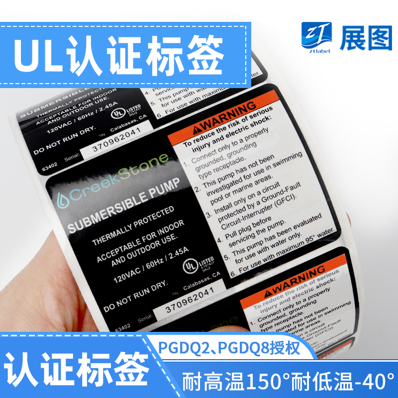 ul认证警告警示不干胶定制防油水耐150°高温电器电源标签印刷