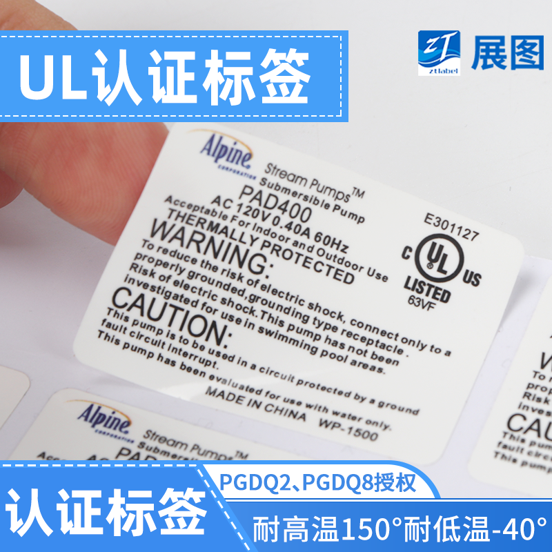 UL标签定制 CUL认证不干胶 ETL认证标贴 CSA贴纸PGAA授权印刷厂家