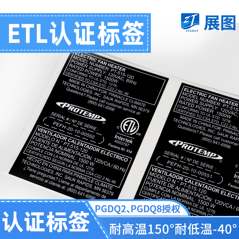 ETL认证电线源标签定制耐150°高温标签 ul认证印刷厂家