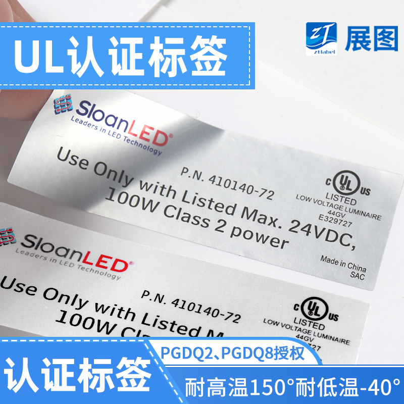 ul认证标签定做烤箱耐晒防油标贴可变流水号印刷烤炉CUL不干胶