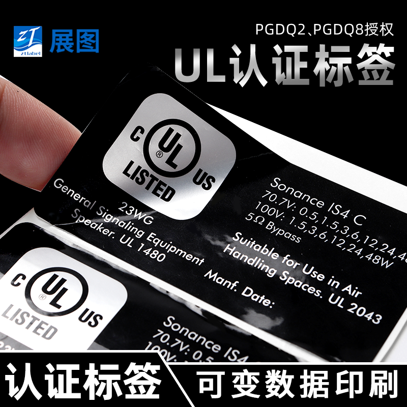 消银龙pet耐150°高温UL认证标签可变条形码二维码不干胶定制印刷