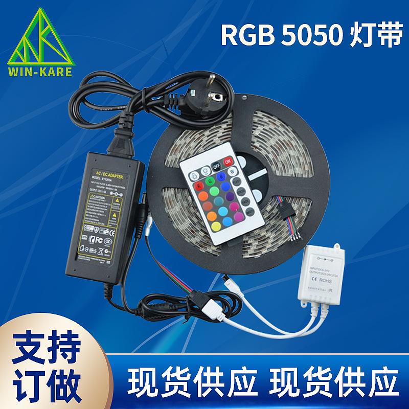 RGB5050灯带 12V灯带 红绿蓝led灯带
