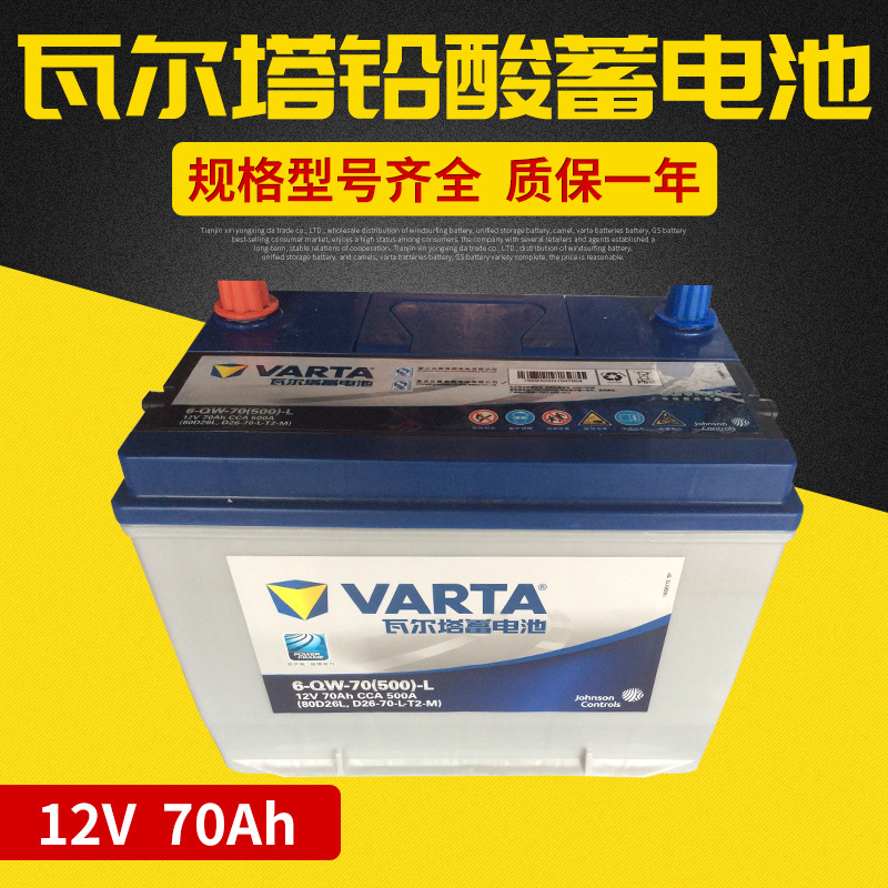 6-Qw-70蓄电池 免维护瓦尔塔蓄电池