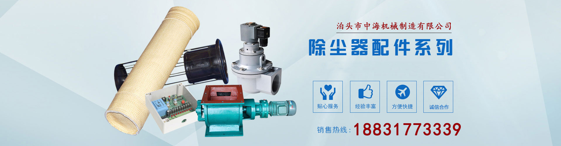 泊头市中海机械制造有限公司 主营产品