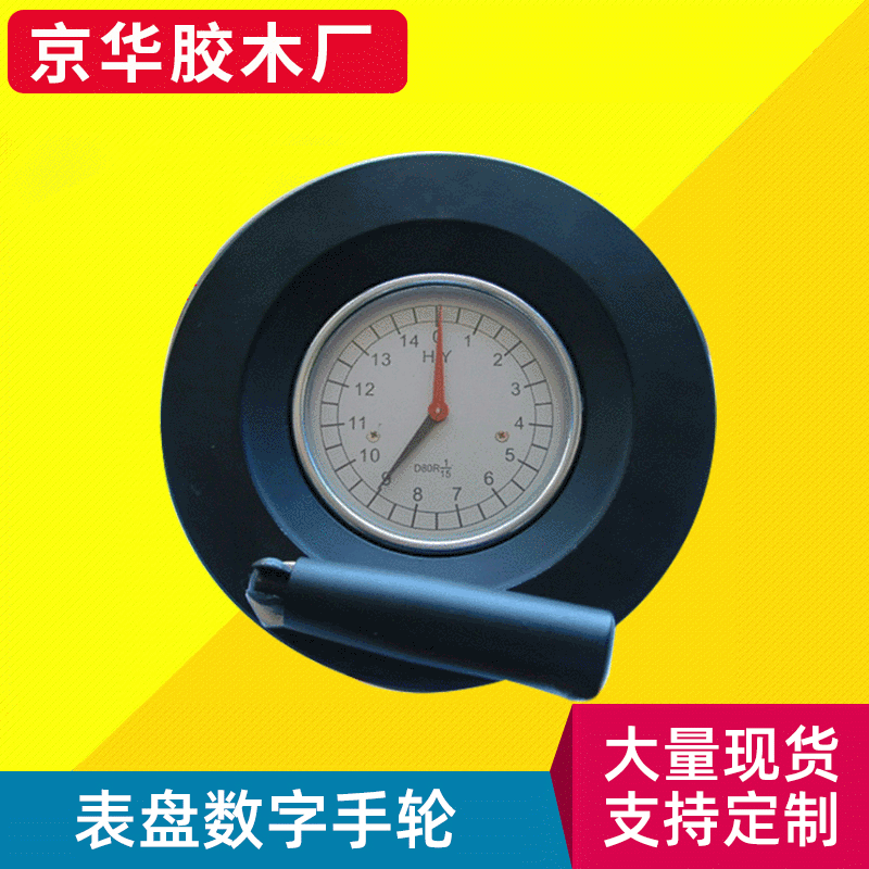 波纹数字手轮 表盘手轮 刻度手轮