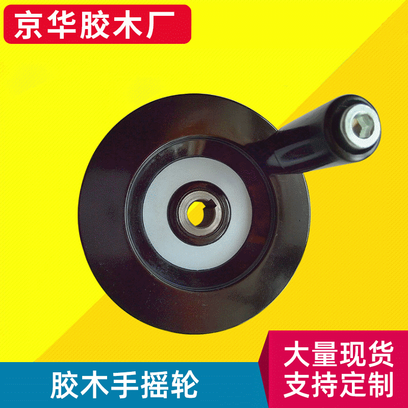 双柄对重手轮 机床手轮 机械手轮 带手柄的圆手轮