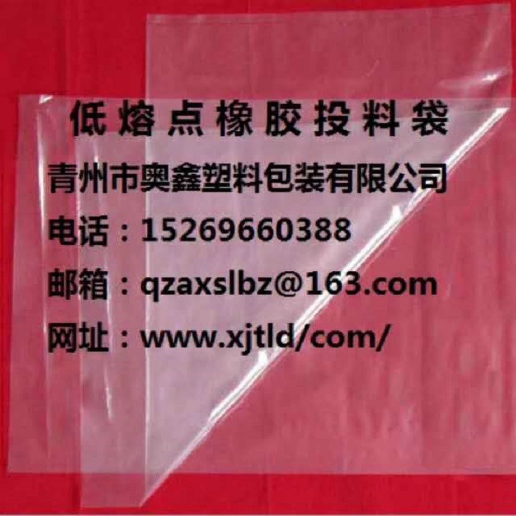山东直发  EVA橡胶小料袋生产厂家  熔点低：70-115°