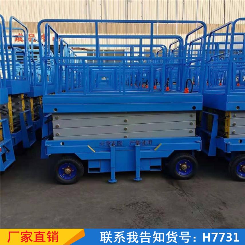 慧采移动升降台 液压起重作业车 自行式无障碍升降机货号H7731