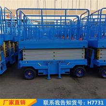 慧采移动升降台 液压起重作业车 自行式无障碍升降机货号H7731
