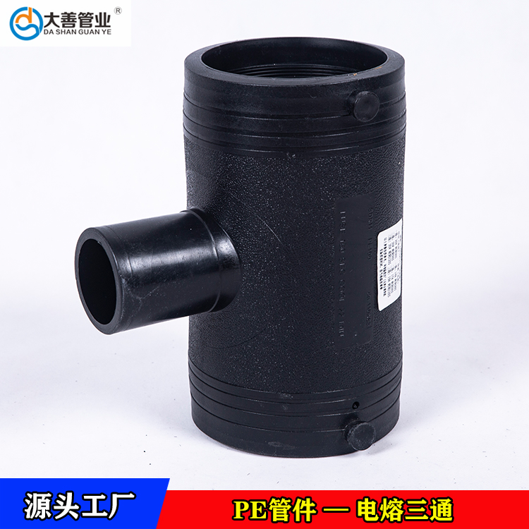 大善钢丝网骨架聚乙烯复合管专用电熔三通   批发pe电熔三通头   y型pe三通管件