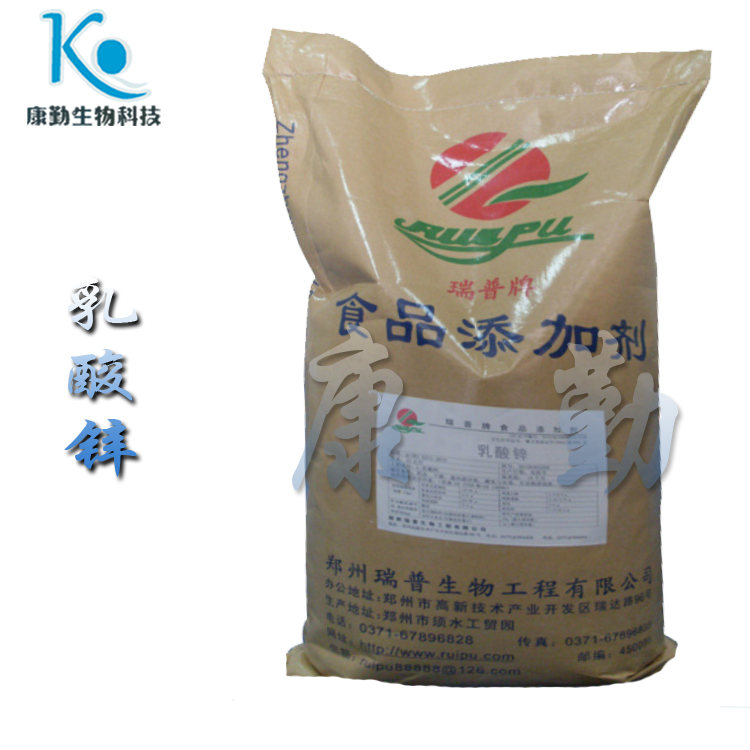 乳酸锌厂家直销 食品级乳酸锌厂家 品质保障 货源充足 乳酸锌