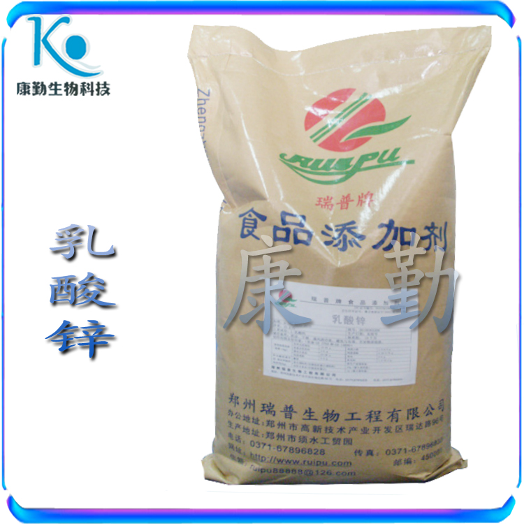 乳酸锌品质保障 食品级乳酸锌厂家 工厂价 品质保障 快速发货乳酸锌