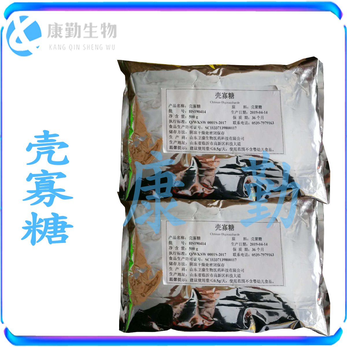壳寡糖现货供应壳寡糖几丁寡糖壳聚寡糖 低聚壳聚糖 水溶性低分子壳寡糖