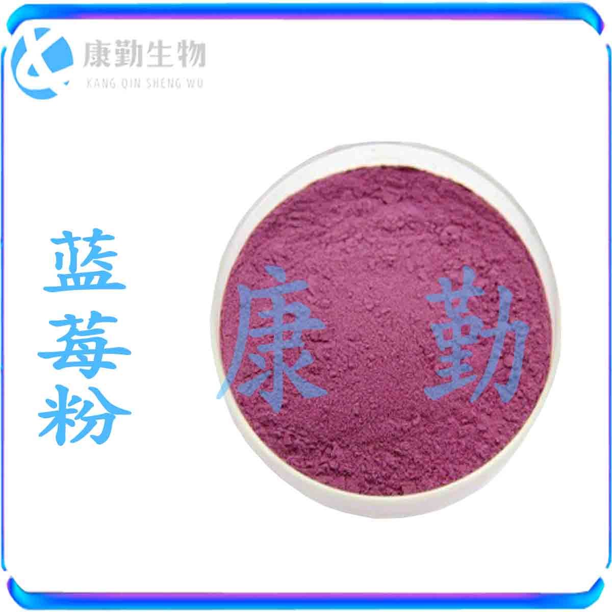 食品级蓝莓粉  价格 蓝莓粉 生产厂家 货源充足 品质保障蓝莓粉 