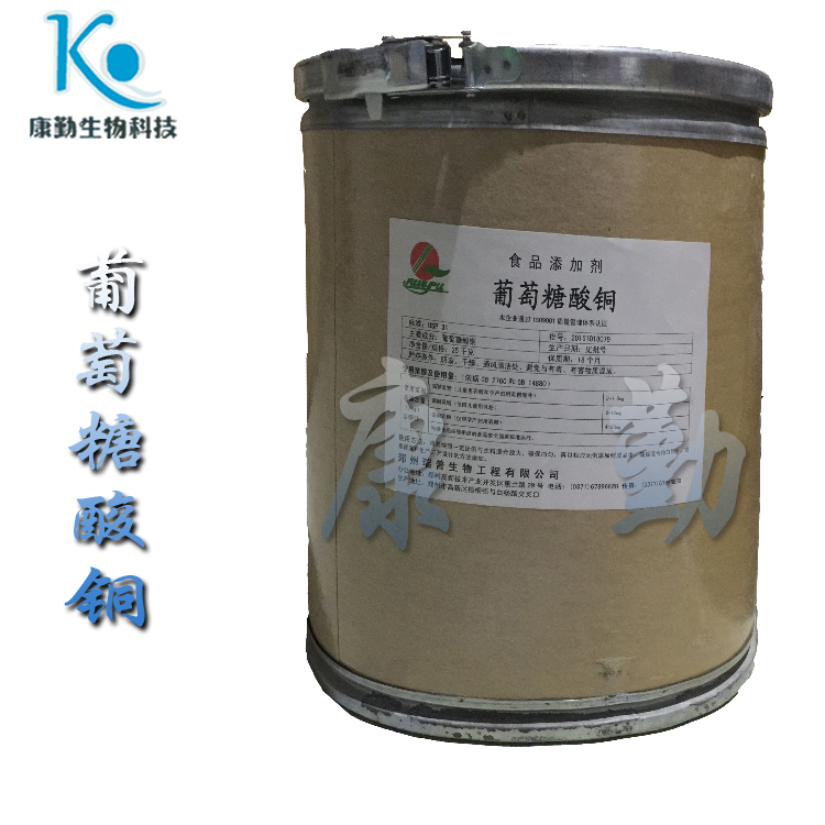 食品级葡萄糖酸铜价格 葡萄糖酸铜厂家 食品级 货源充足