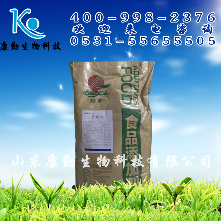 乳酸锌食品级 乳酸锌厂家直销  乳酸锌价格  快速发货 山东康勤
