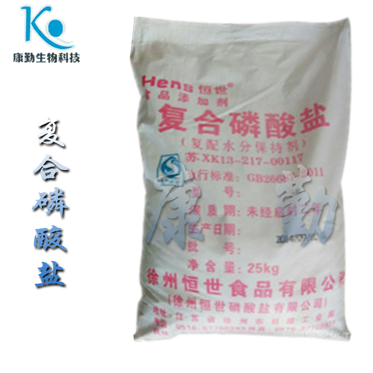 山东康勤复合磷酸盐 食品级复合磷酸盐  量大包邮 库存充足