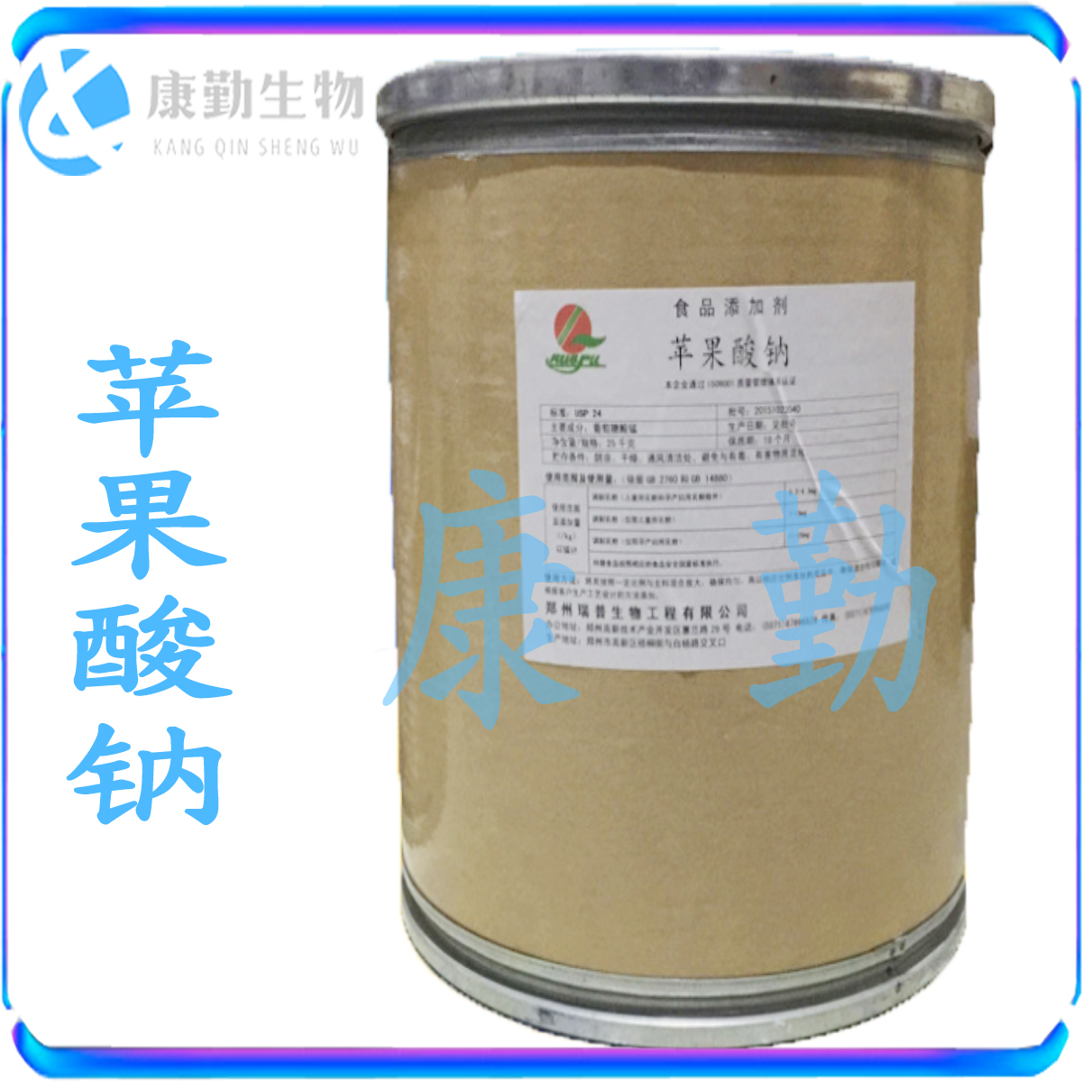 苹果酸钠现货批发 食品级 苹果酸钠 长期供货 苹果酸钠  批发零售