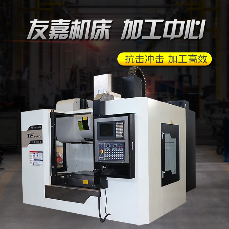 加工中心 厂家直销VMC850加工中心 数控加工中心配置可选圆盘刀库