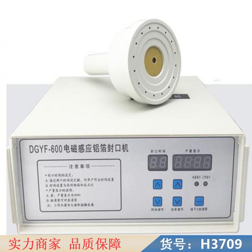 宏胜铝箔膜封口机 感应铝箔封口机 塑料瓶铝箔封口机货号H3709