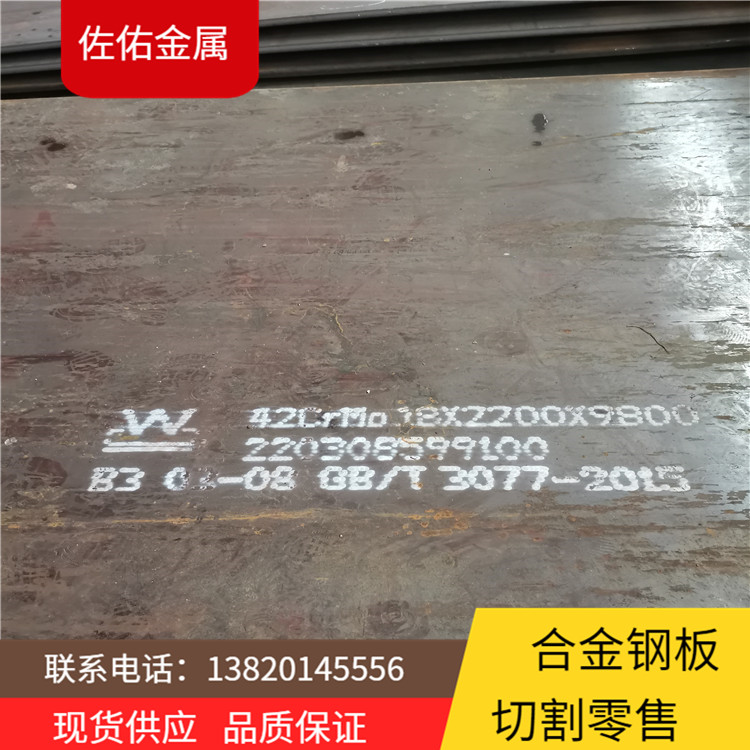 42crmo、40cr合金结构钢板定尺切割现货 可来图加工