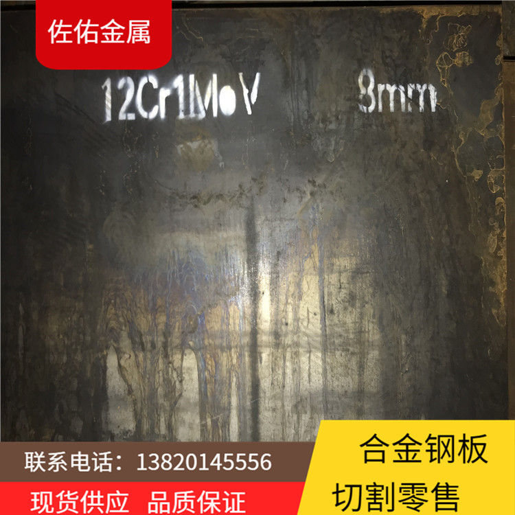 耐热钢板 12cr1mov合金钢板、圆钢 规格齐全  可定制切割